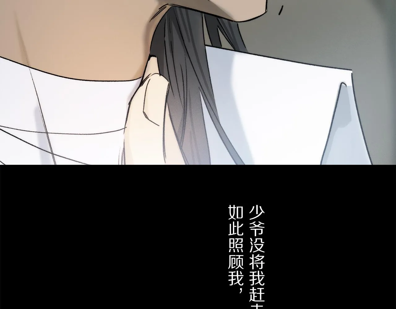 第77话 主仆场合：不只亲情 第51页