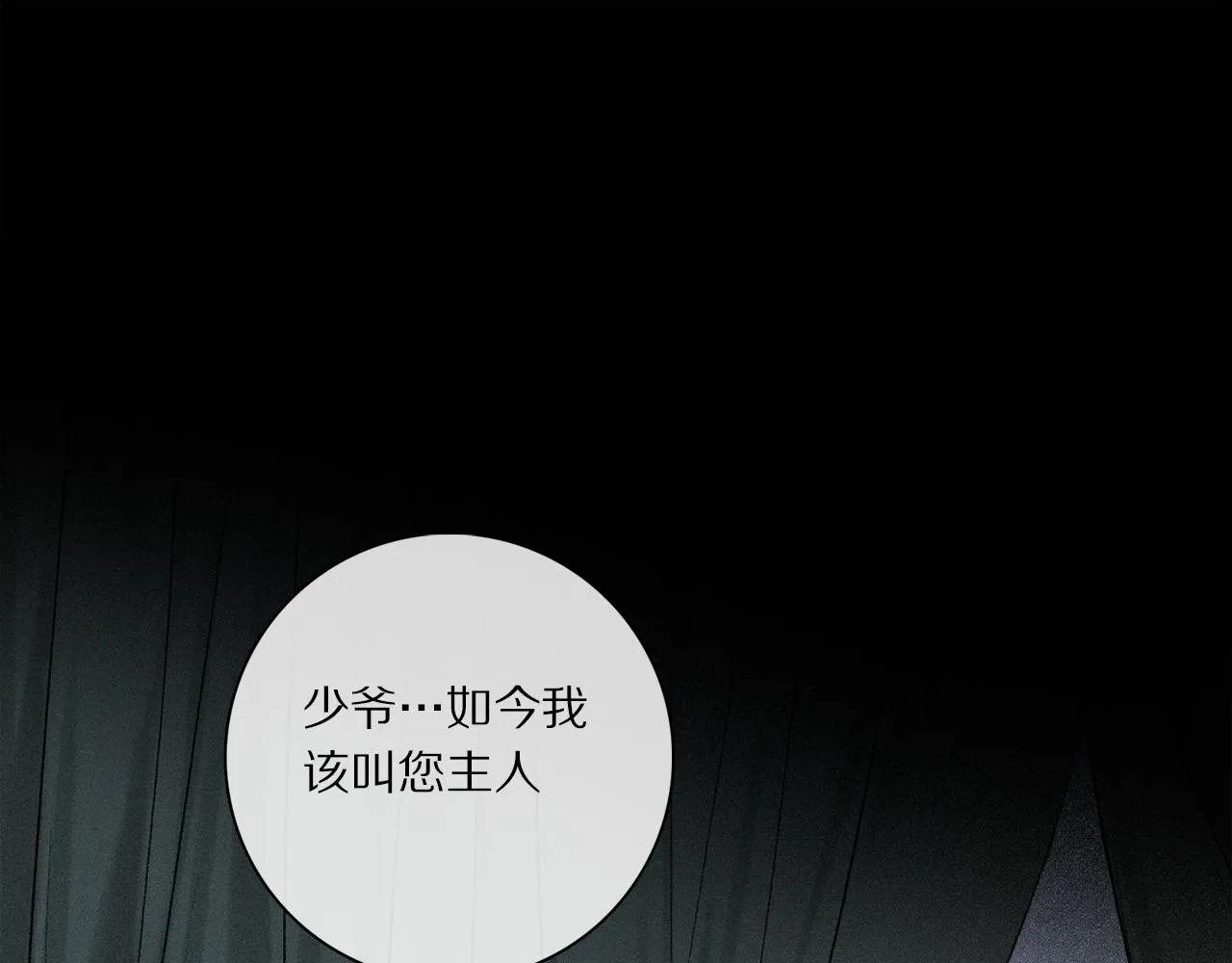 第77话 主仆场合：不只亲情 第54页