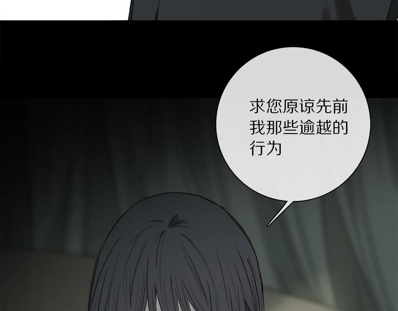 第77话 主仆场合：不只亲情 第58页
