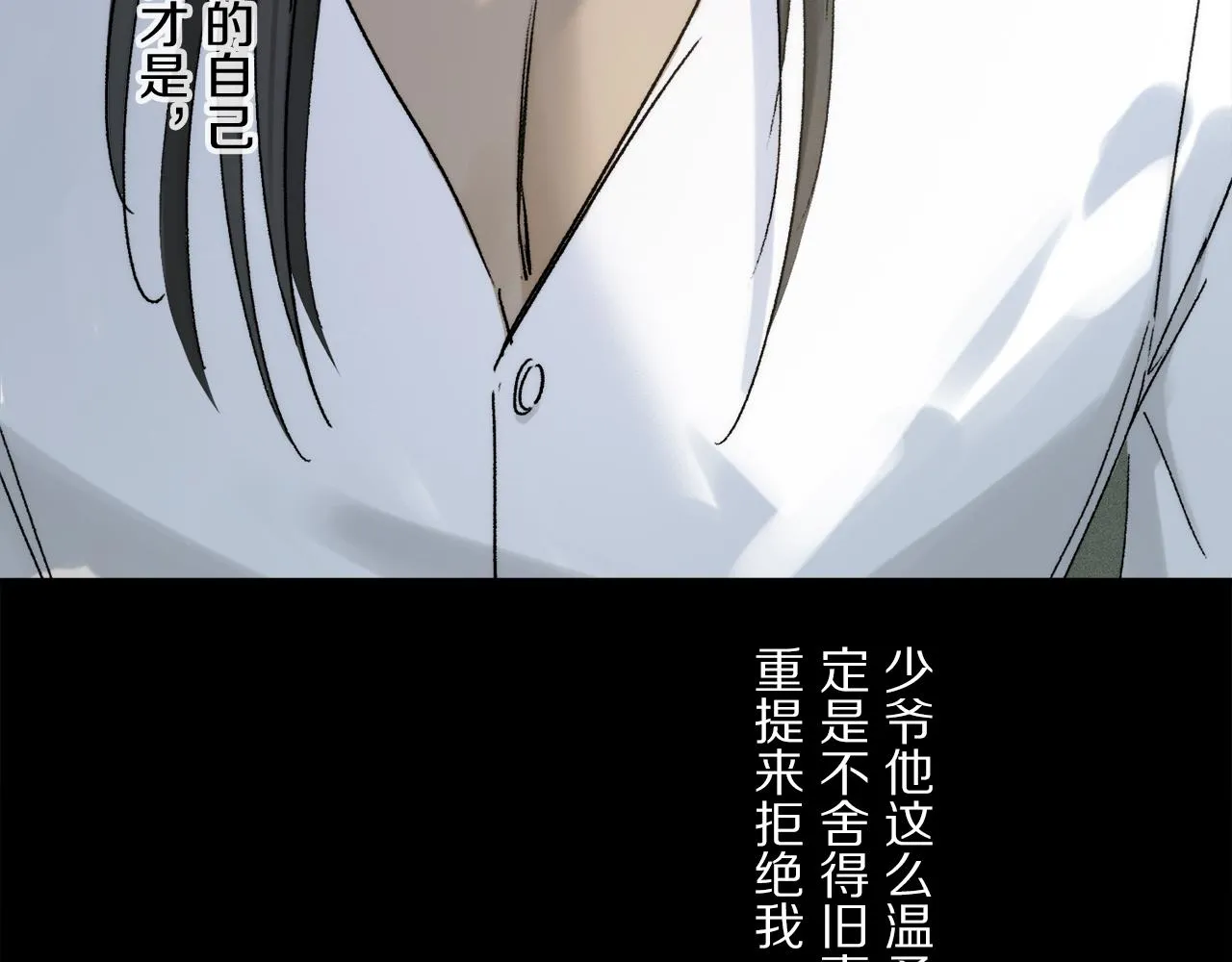 第77话 主仆场合：不只亲情 第60页