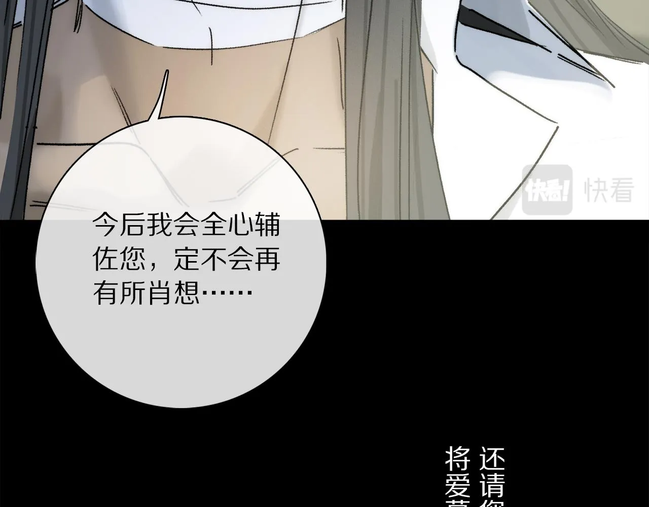 第77话 主仆场合：不只亲情 第62页