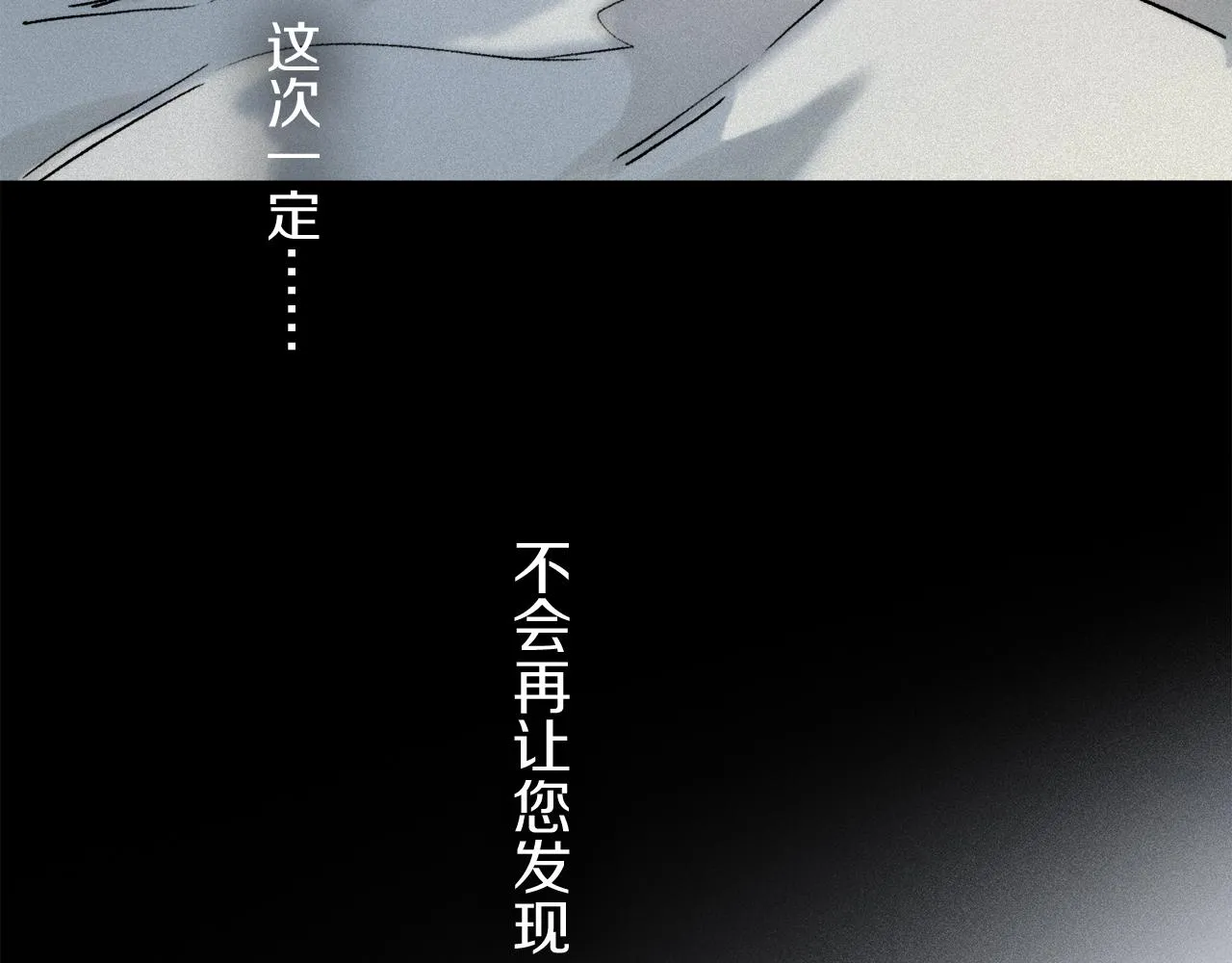 第77话 主仆场合：不只亲情 第64页