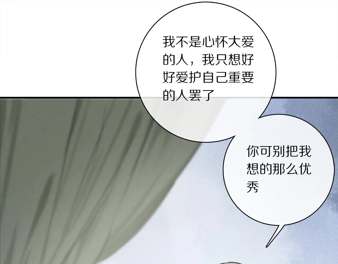 第77话 主仆场合：不只亲情 第68页