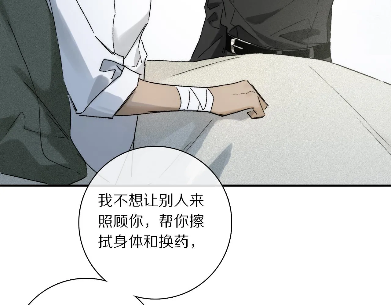 第77话 主仆场合：不只亲情 第70页