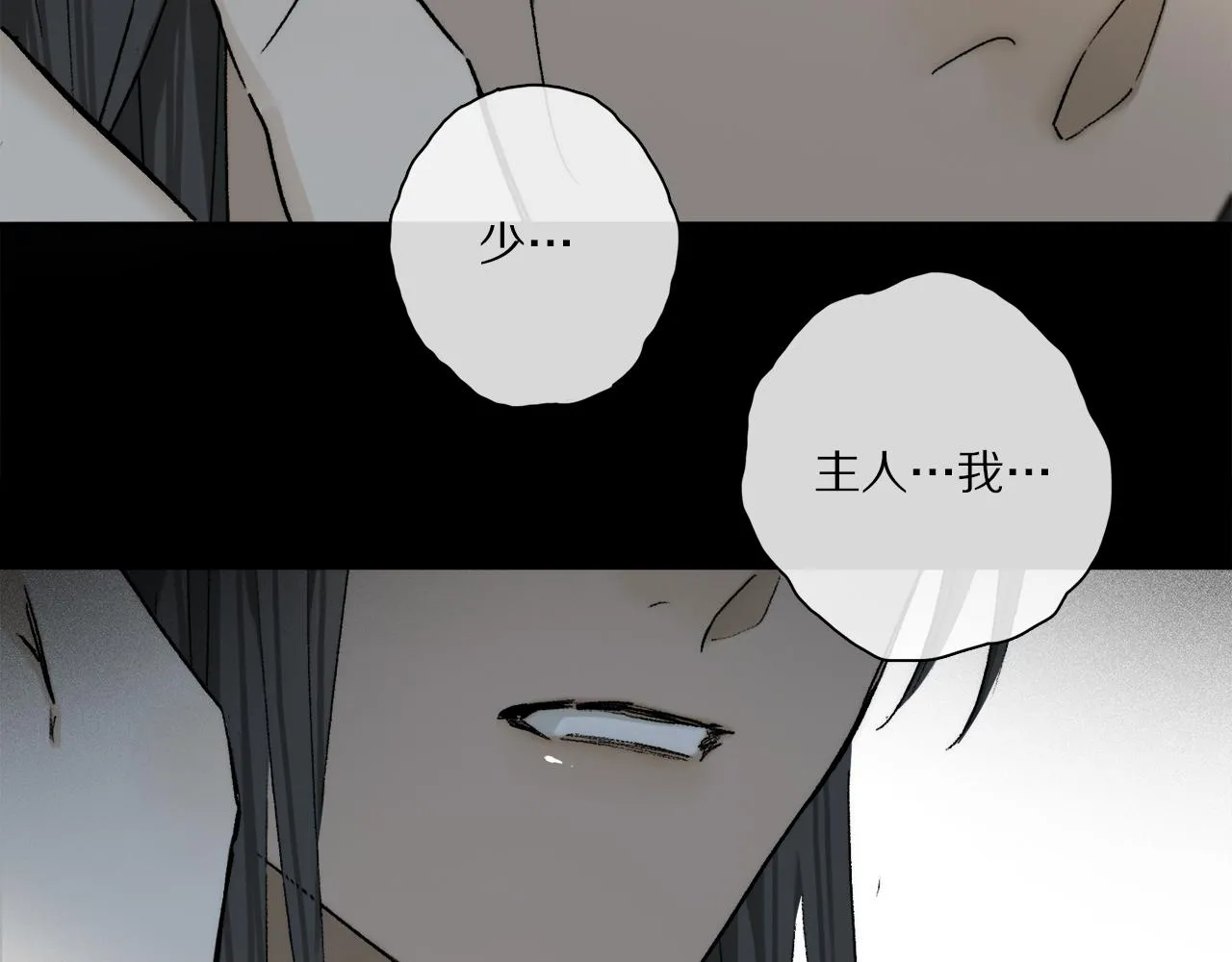 第77话 主仆场合：不只亲情 第74页