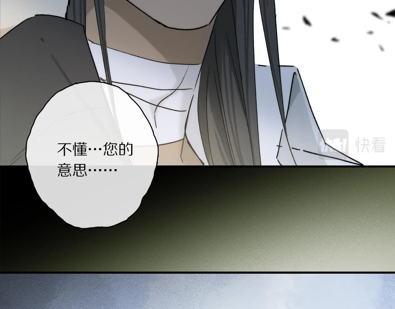 第77话 主仆场合：不只亲情 第75页