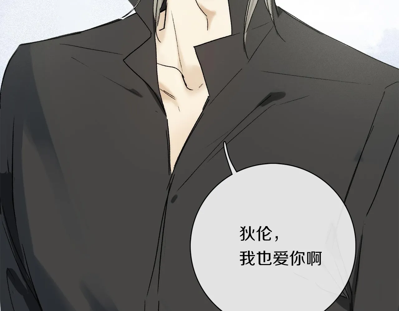 第77话 主仆场合：不只亲情 第77页
