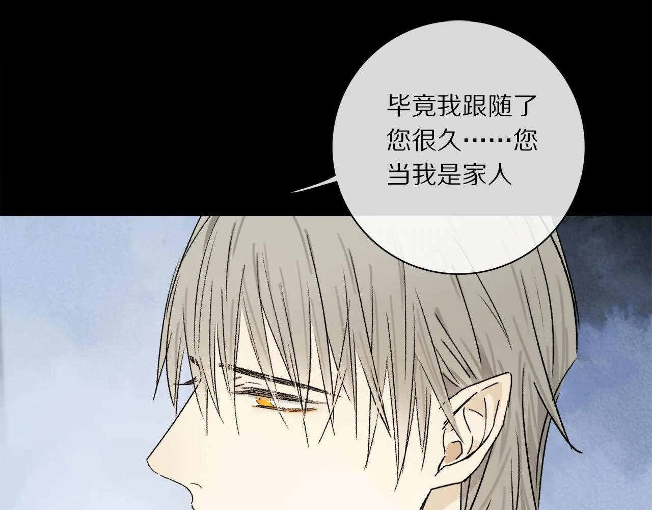 第77话 主仆场合：不只亲情 第85页