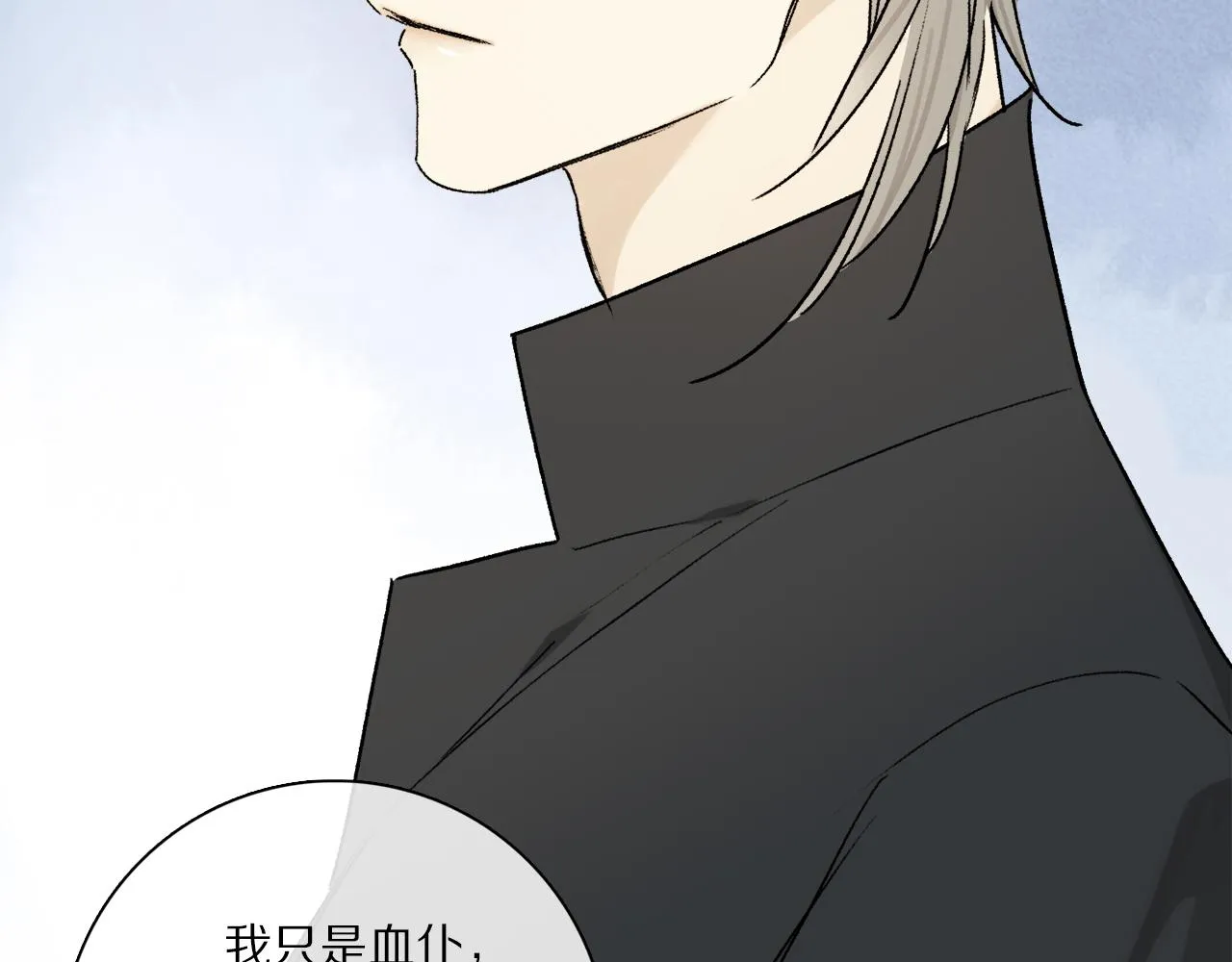 第77话 主仆场合：不只亲情 第86页