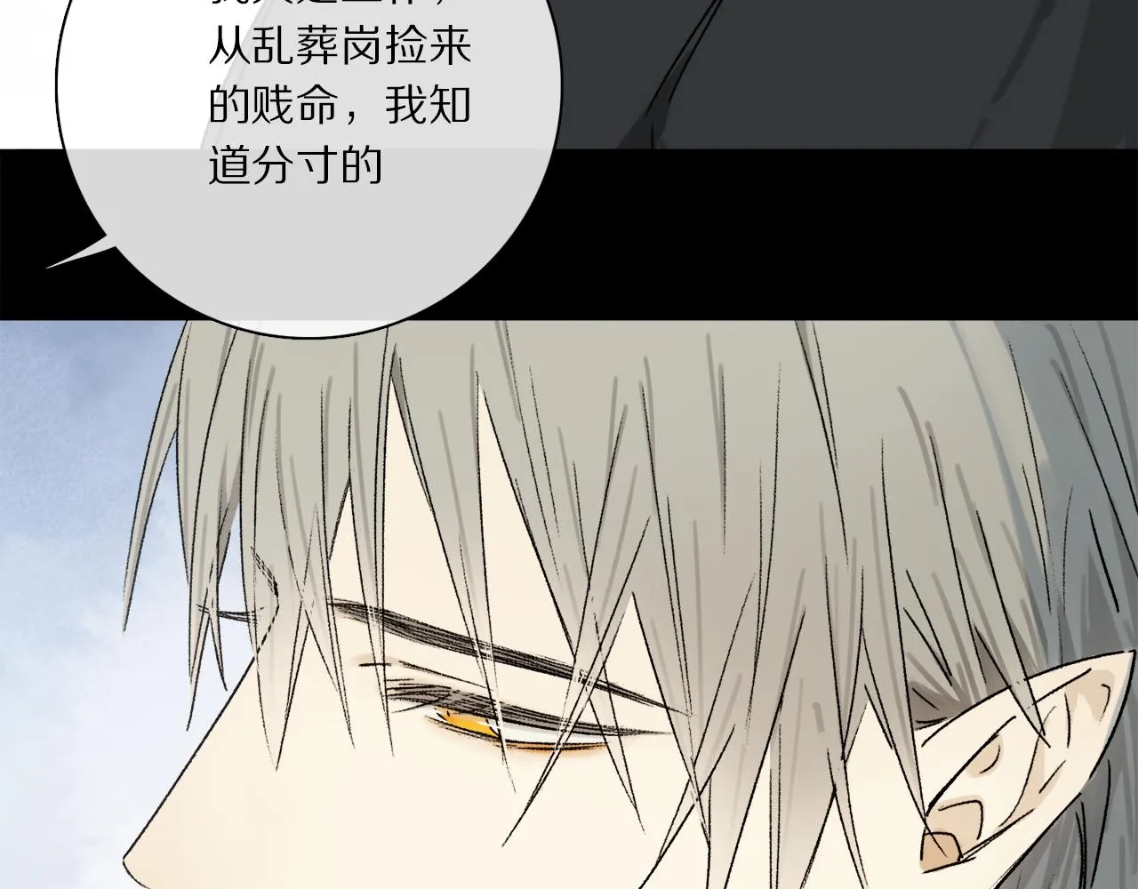 第77话 主仆场合：不只亲情 第87页