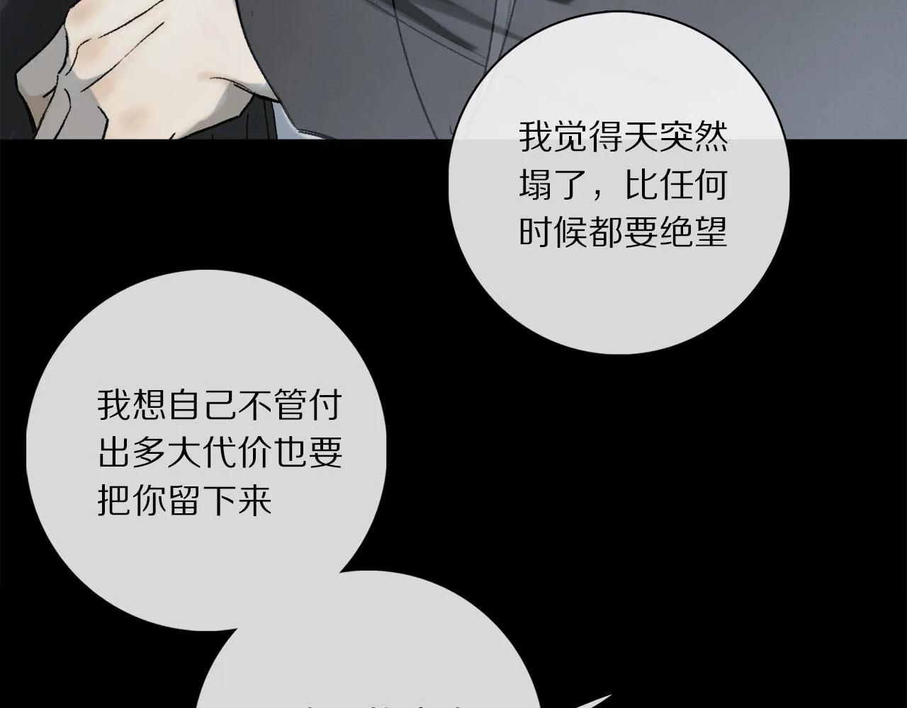 第77话 主仆场合：不只亲情 第96页
