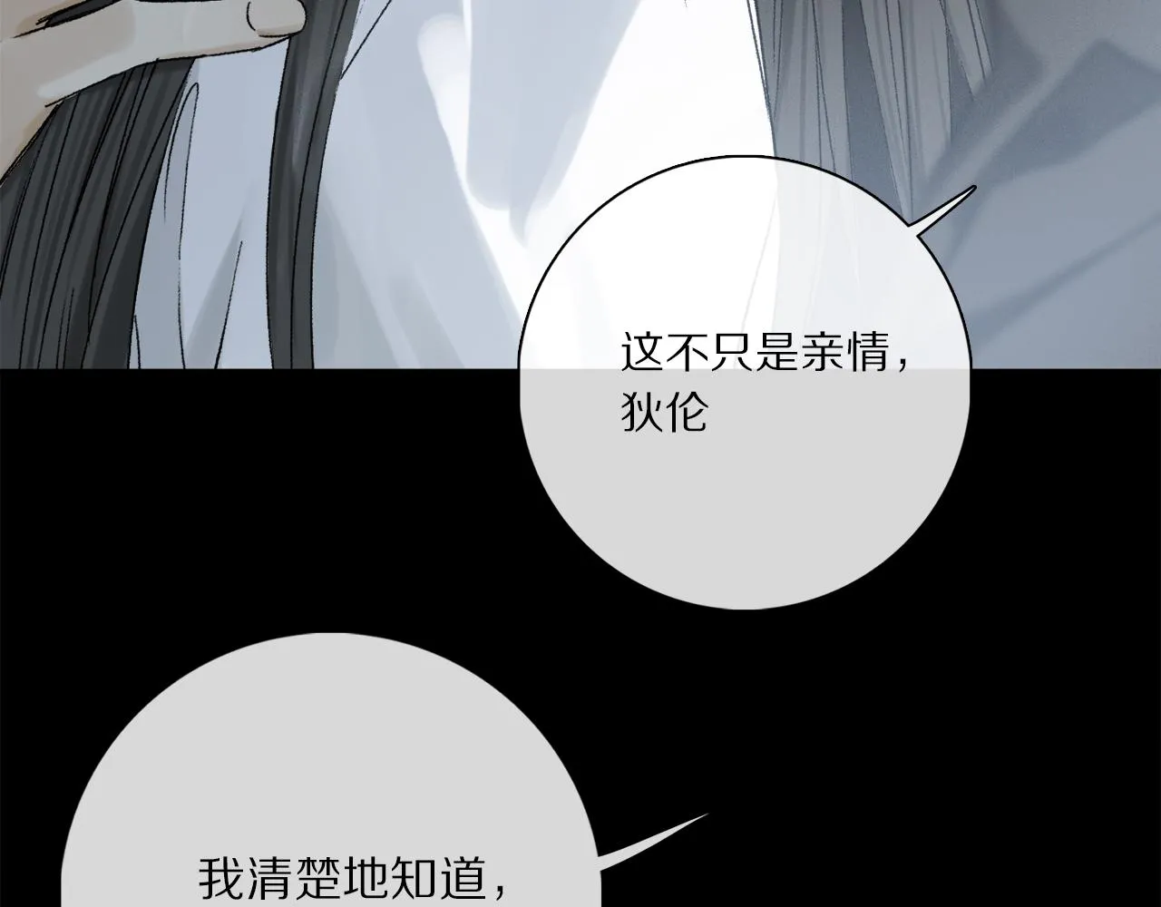 第77话 主仆场合：不只亲情 第98页