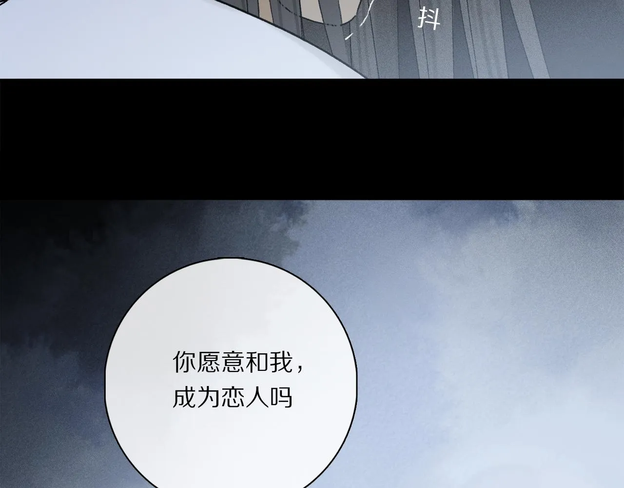 第77话 主仆场合：不只亲情 第100页