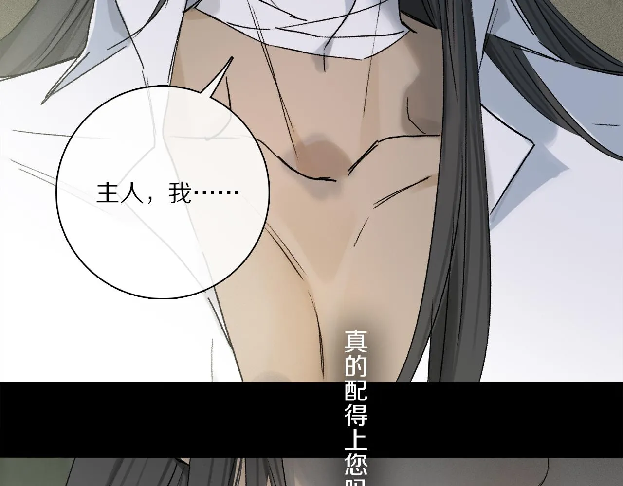 第77话 主仆场合：不只亲情 第107页