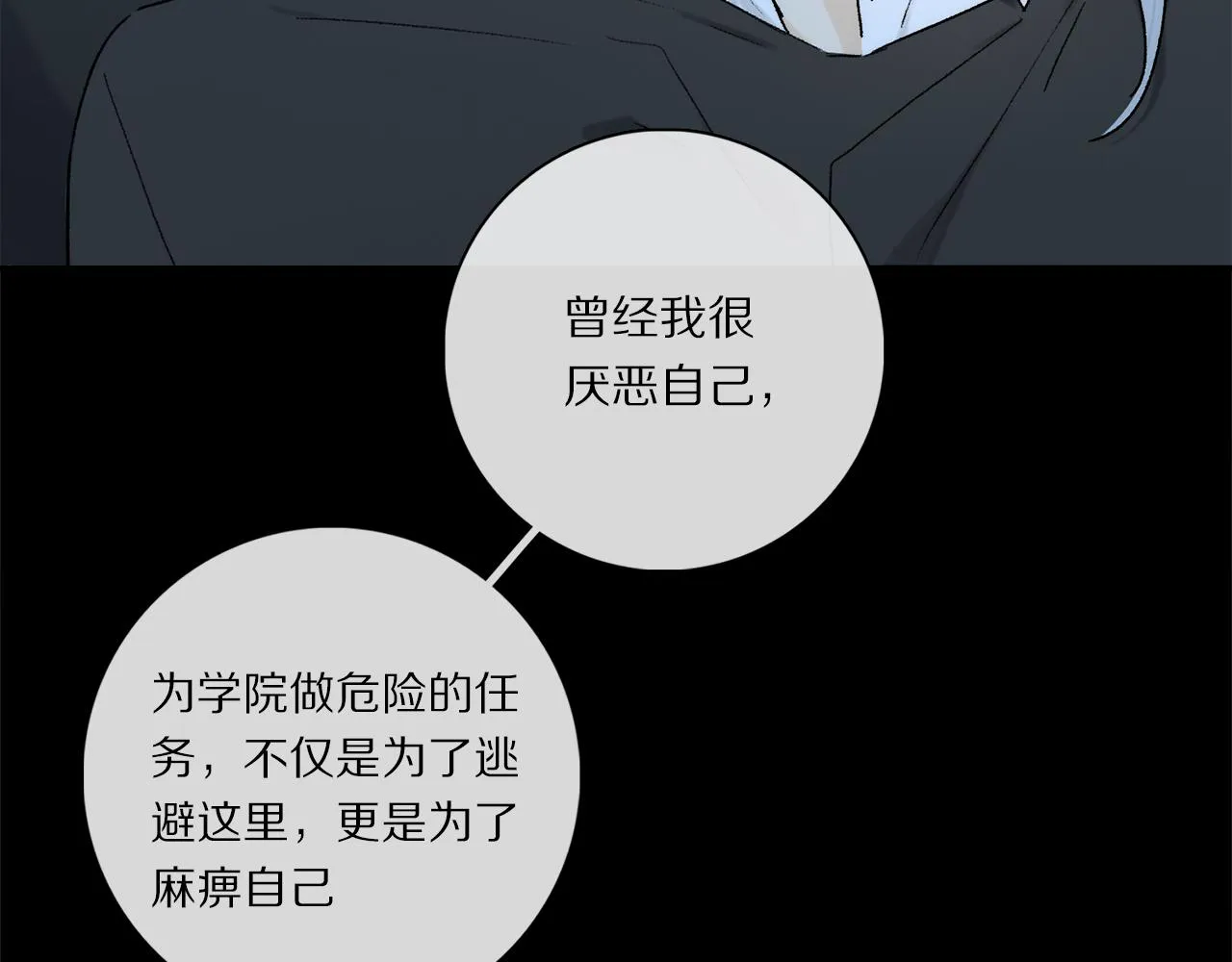 第73话 ”让他听” 第11页