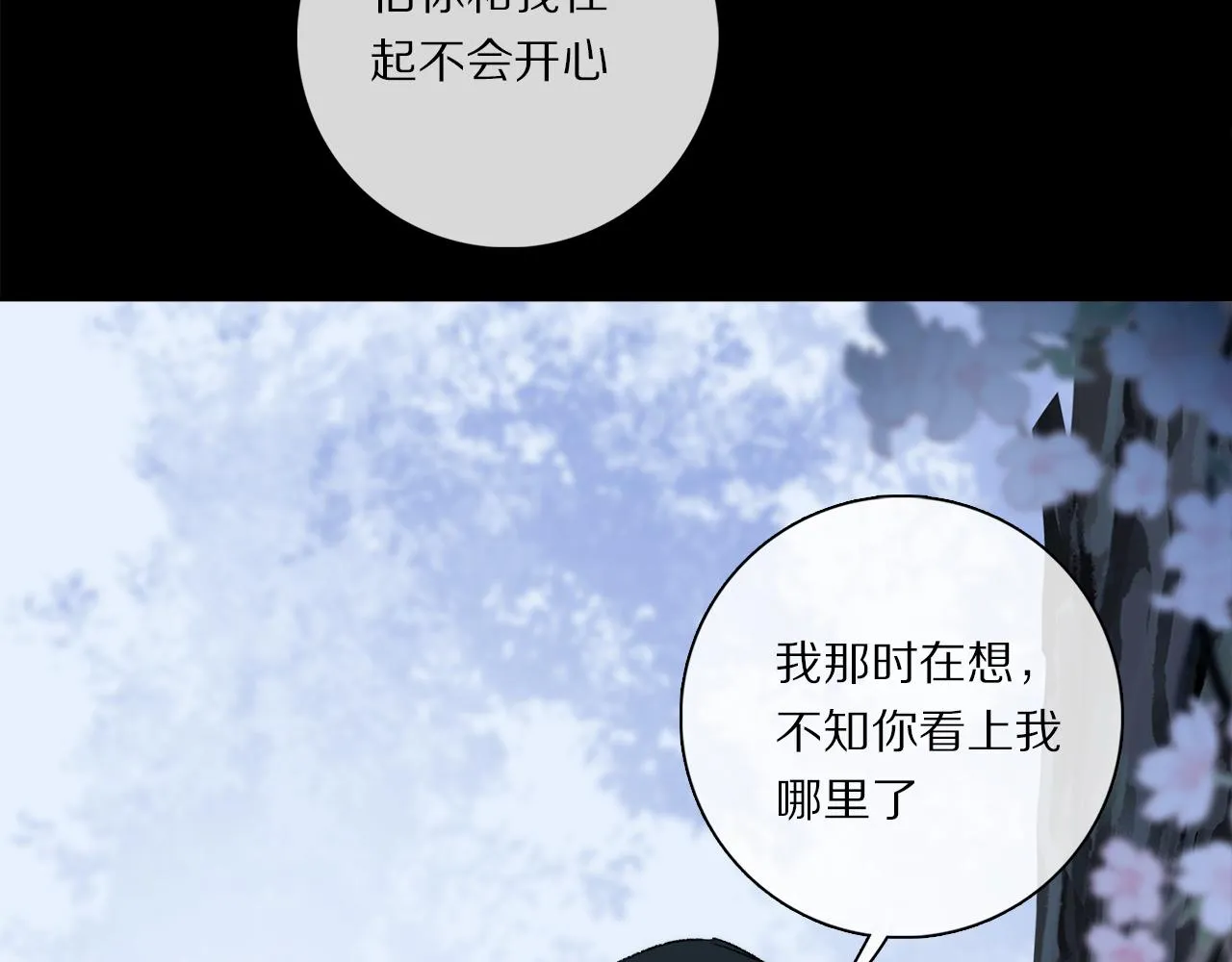 第73话 ”让他听” 第20页