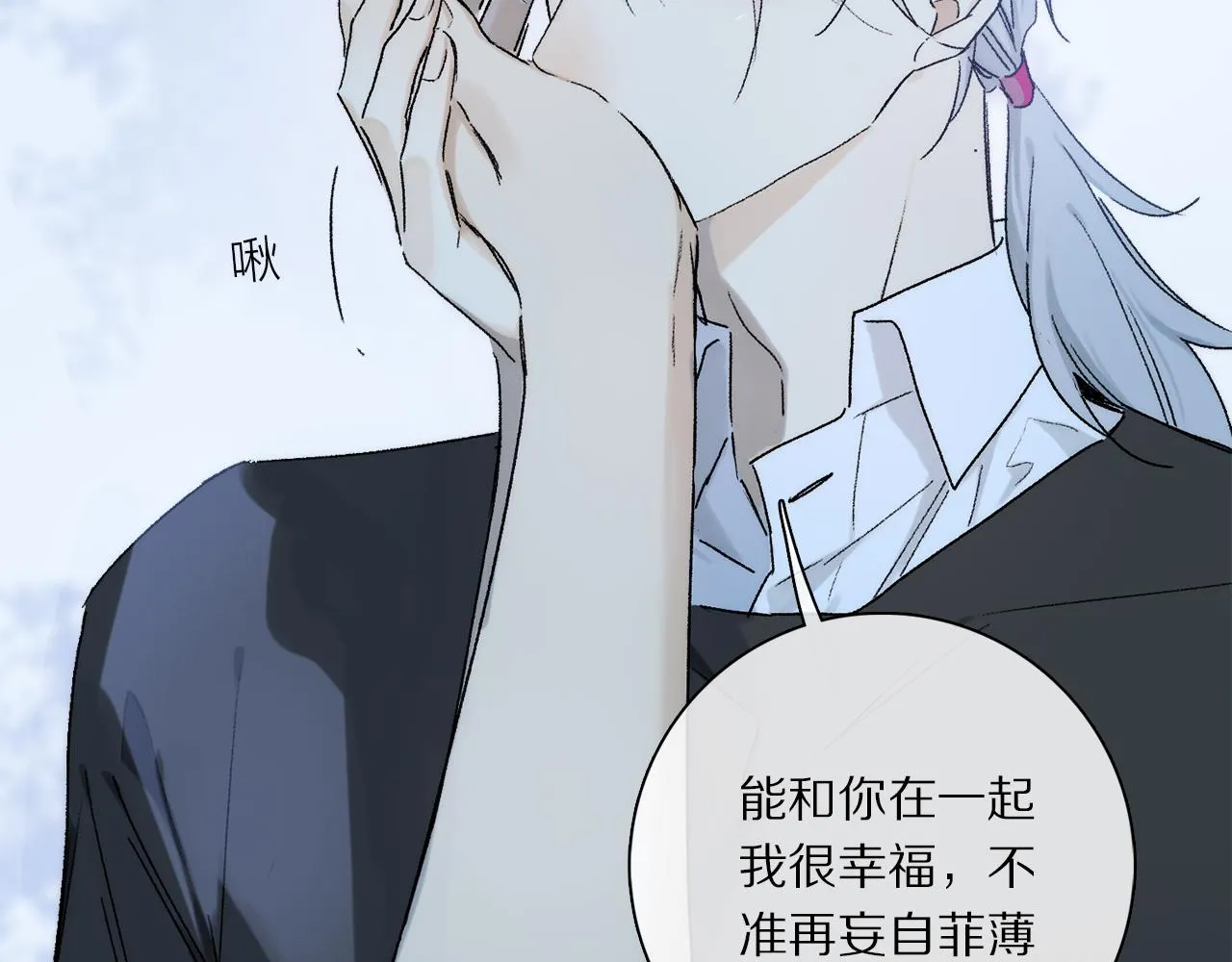 第73话 ”让他听” 第27页