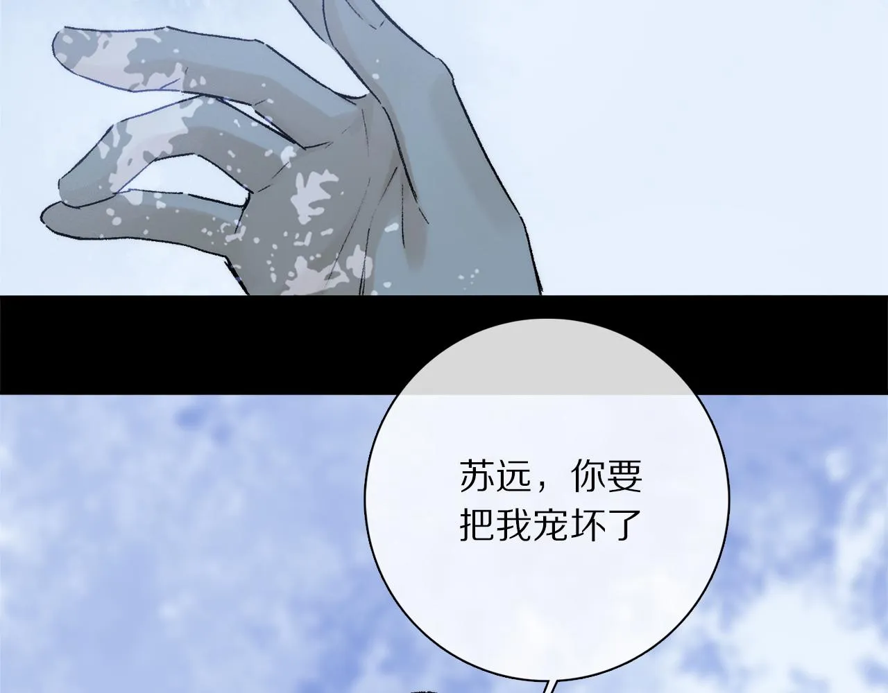 第73话 ”让他听” 第33页