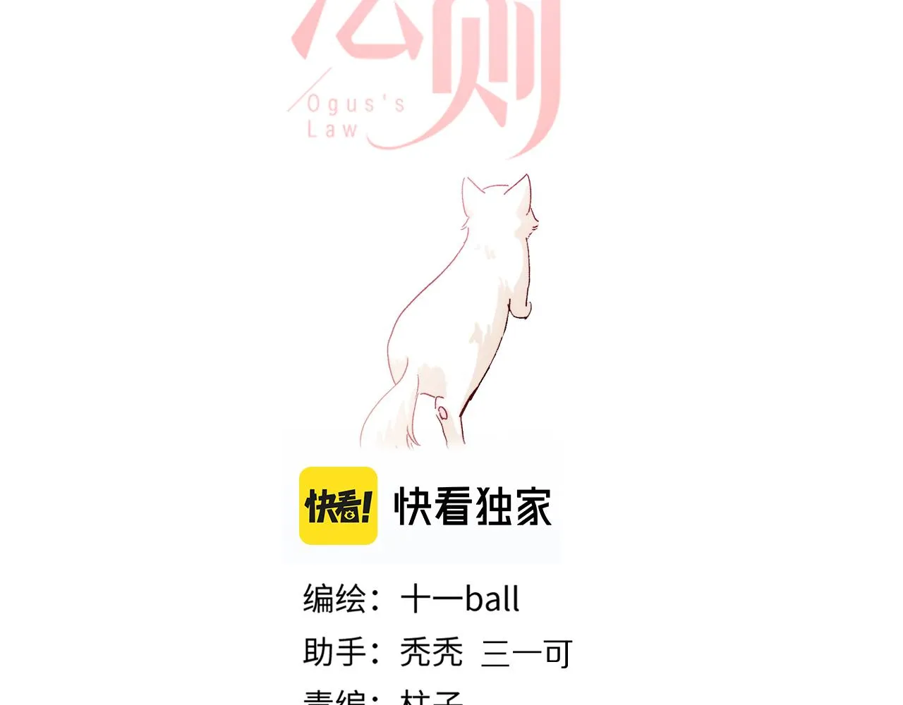 特别篇：没有人可以抵挡耳朵和尾巴的诱惑~ 第2页