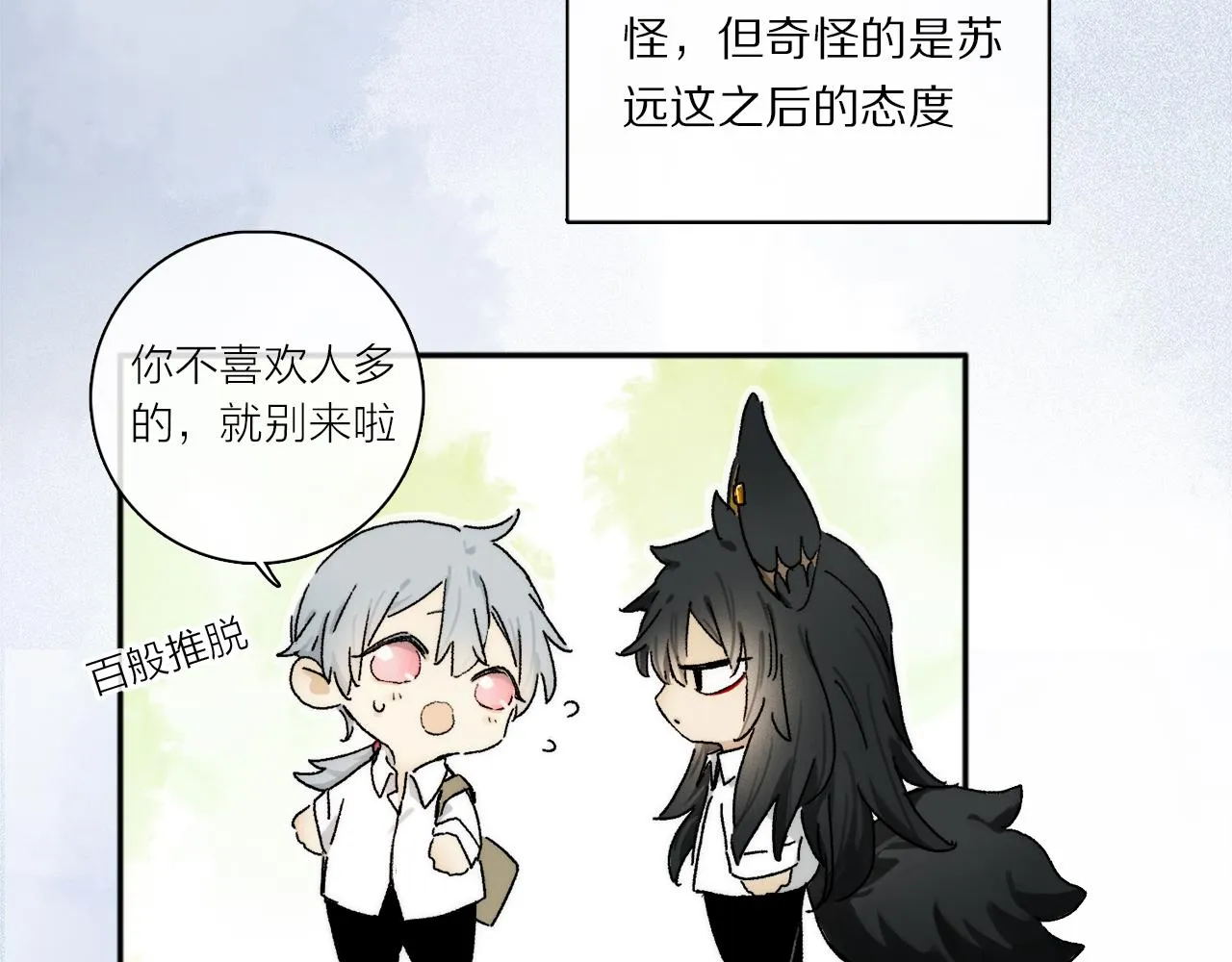特别篇：没有人可以抵挡耳朵和尾巴的诱惑~ 第15页