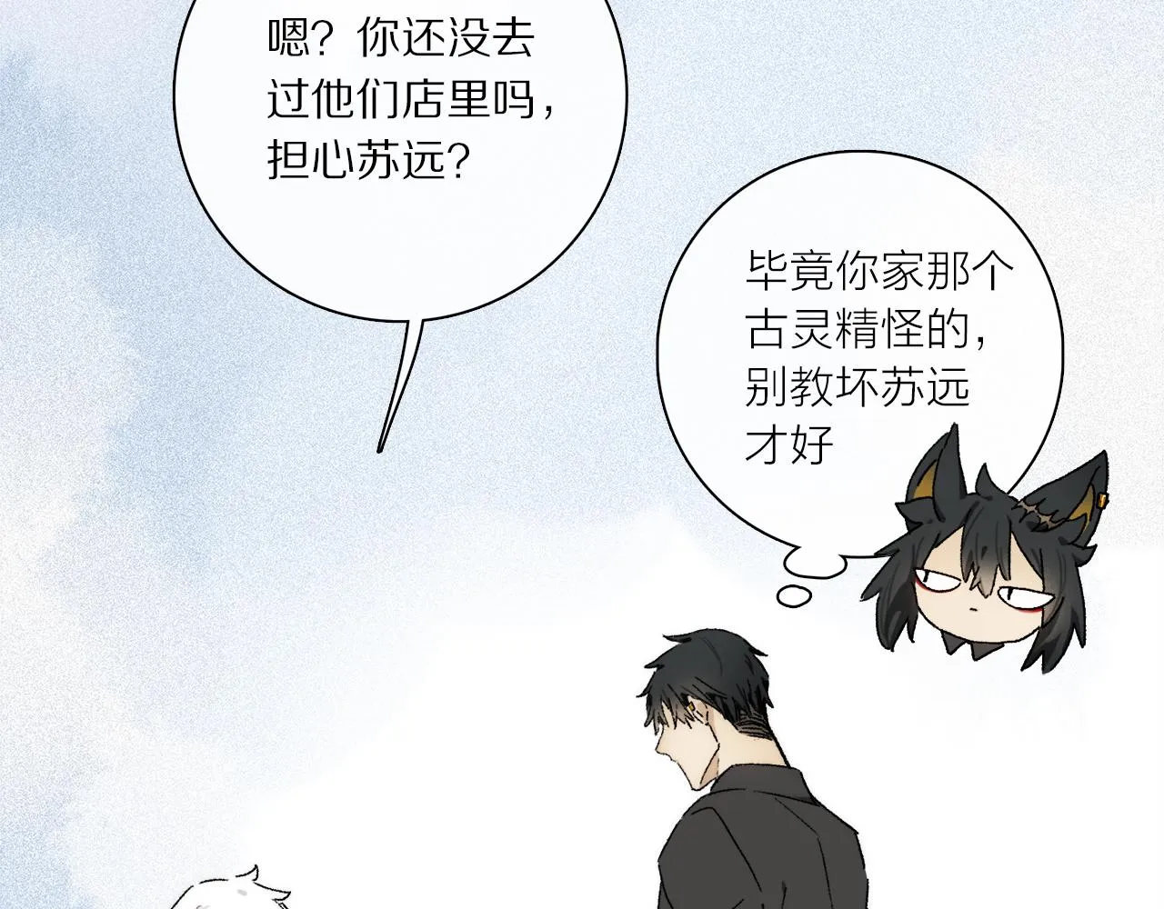 特别篇：没有人可以抵挡耳朵和尾巴的诱惑~ 第18页