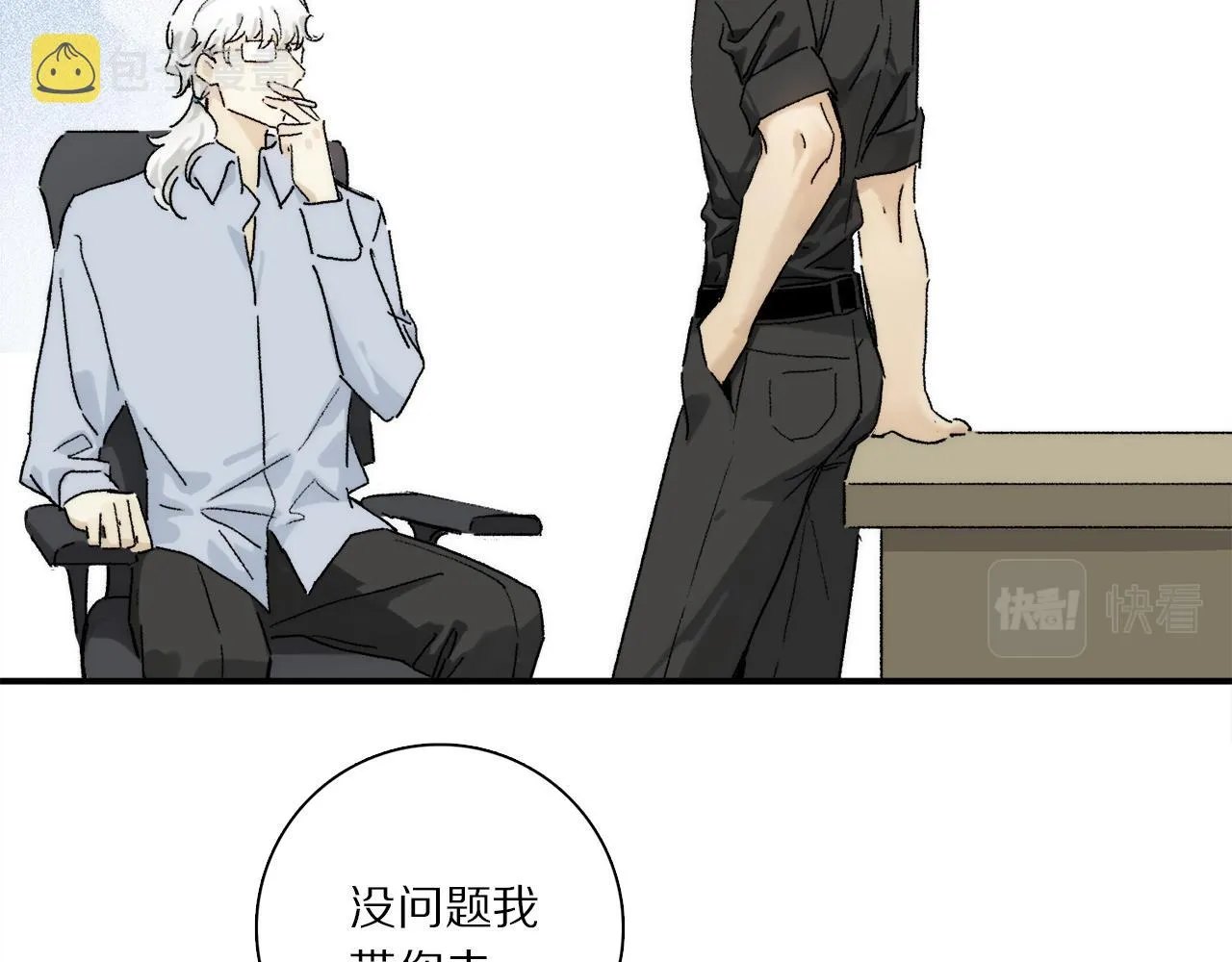 特别篇：没有人可以抵挡耳朵和尾巴的诱惑~ 第19页