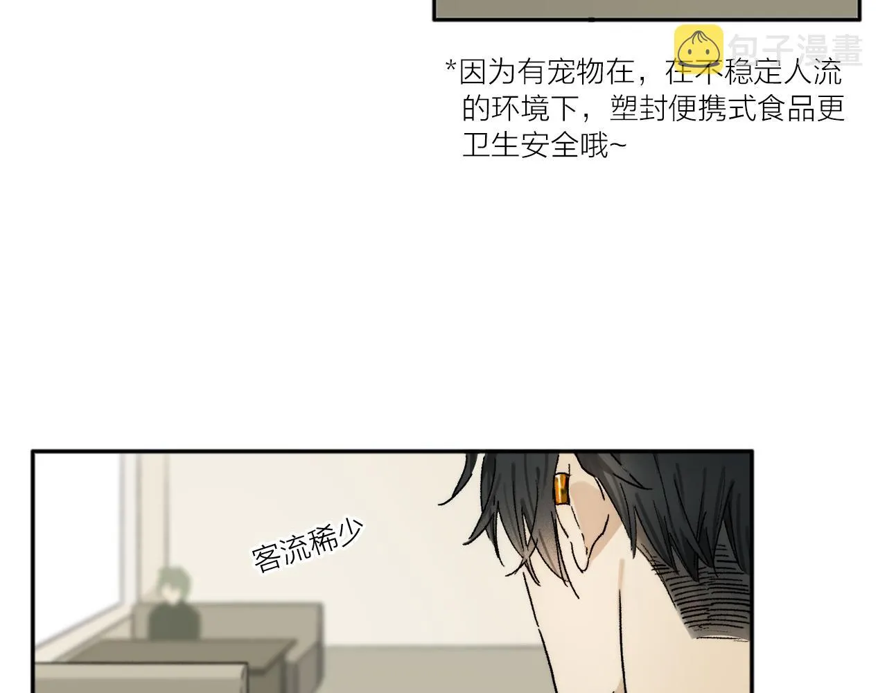 特别篇：没有人可以抵挡耳朵和尾巴的诱惑~ 第37页