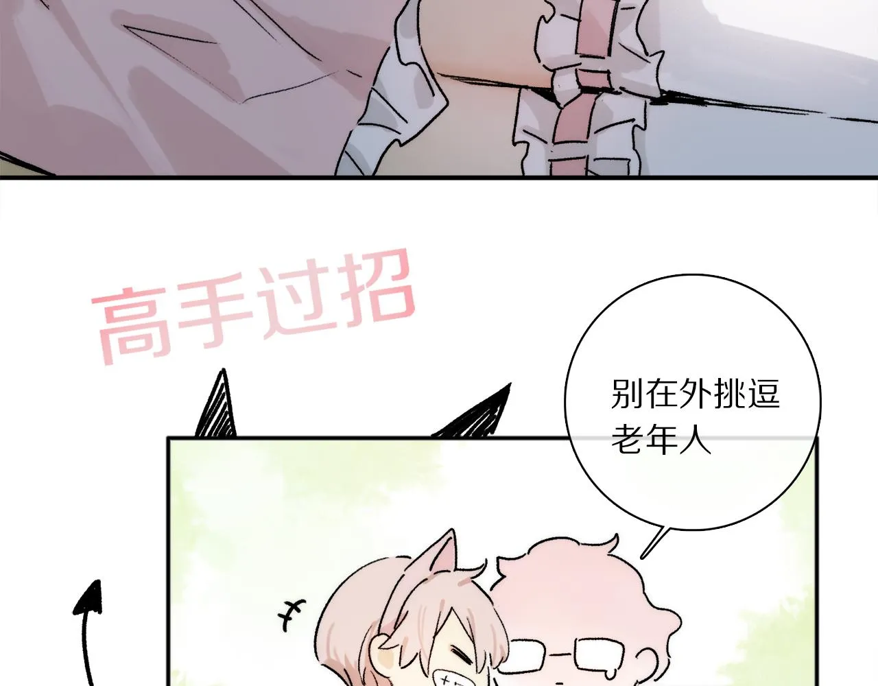 特别篇：没有人可以抵挡耳朵和尾巴的诱惑~ 第55页