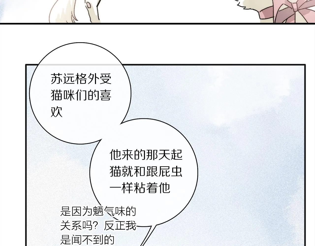 特别篇：没有人可以抵挡耳朵和尾巴的诱惑~ 第64页