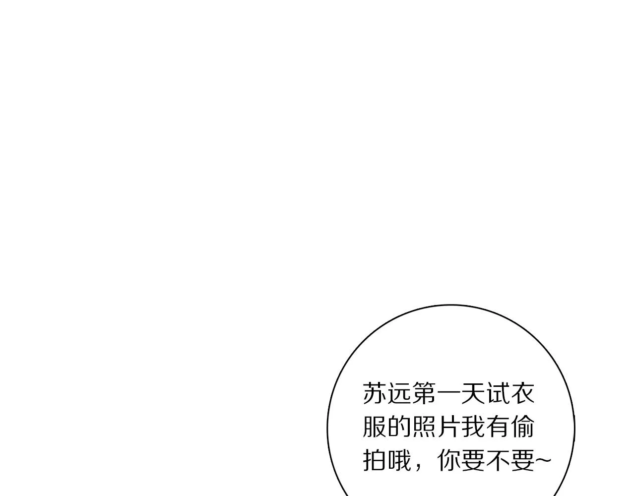 特别篇：没有人可以抵挡耳朵和尾巴的诱惑~ 第114页