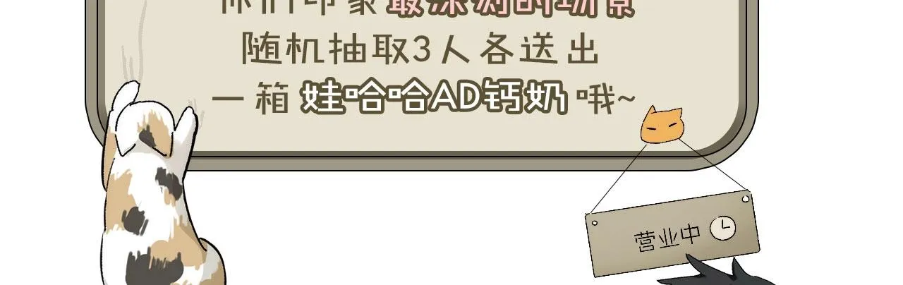 特别篇：没有人可以抵挡耳朵和尾巴的诱惑~ 第123页