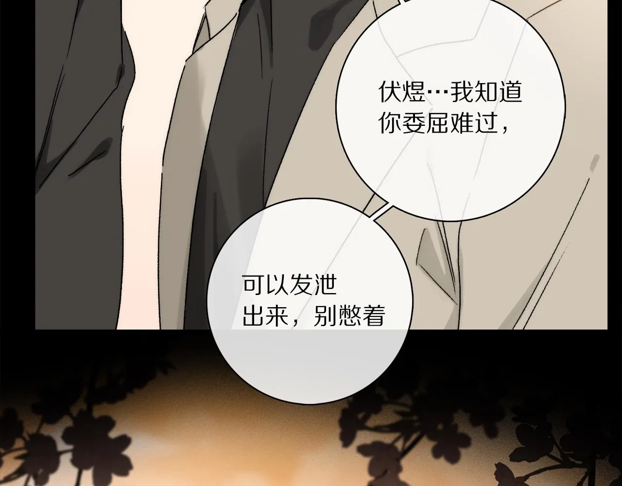  第71话 忘了，也好… 第78页
