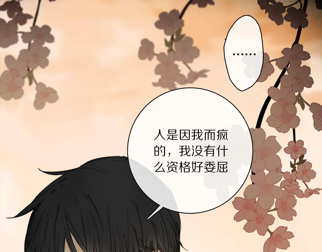  第71话 忘了，也好… 第79页