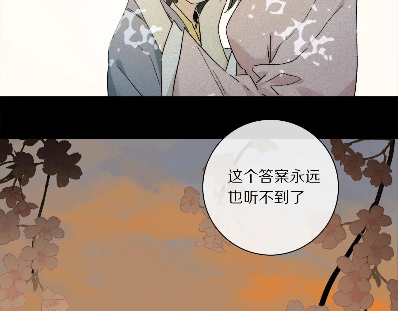  第71话 忘了，也好… 第91页