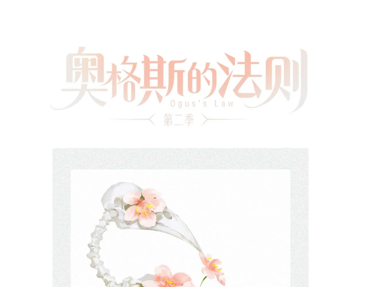 第70话 唯一 第1页