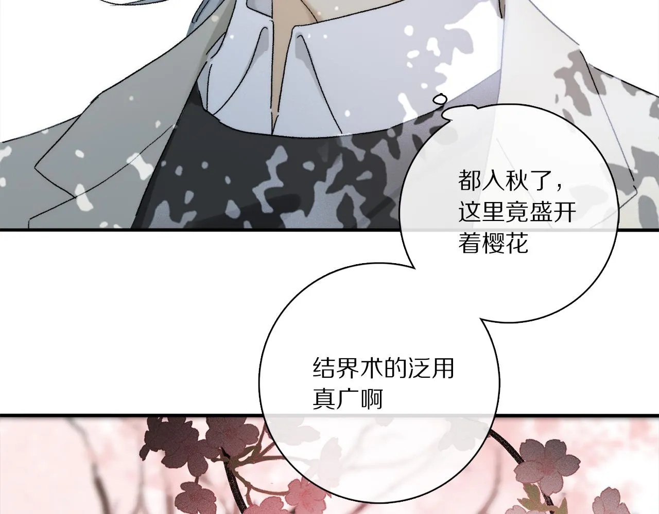 第70话 唯一 第17页