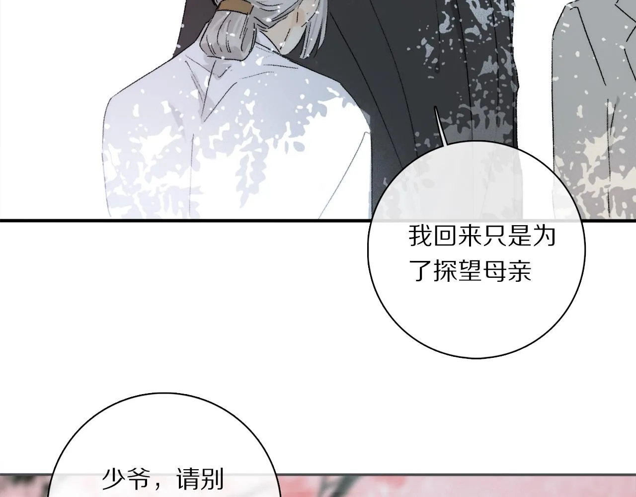 第70话 唯一 第21页