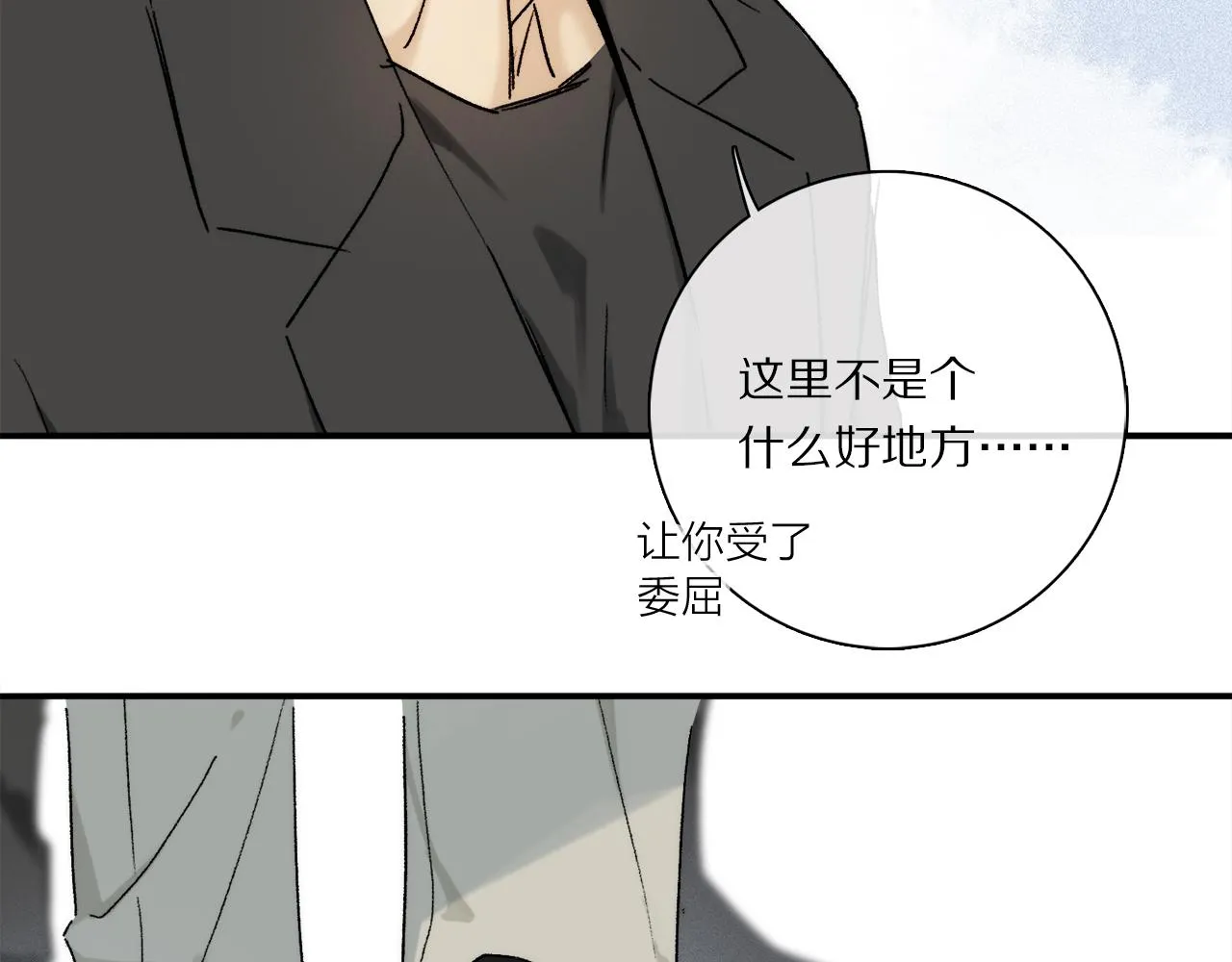 第70话 唯一 第75页