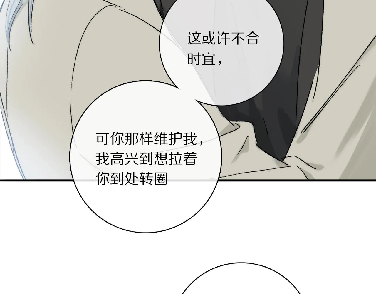 第70话 唯一 第81页