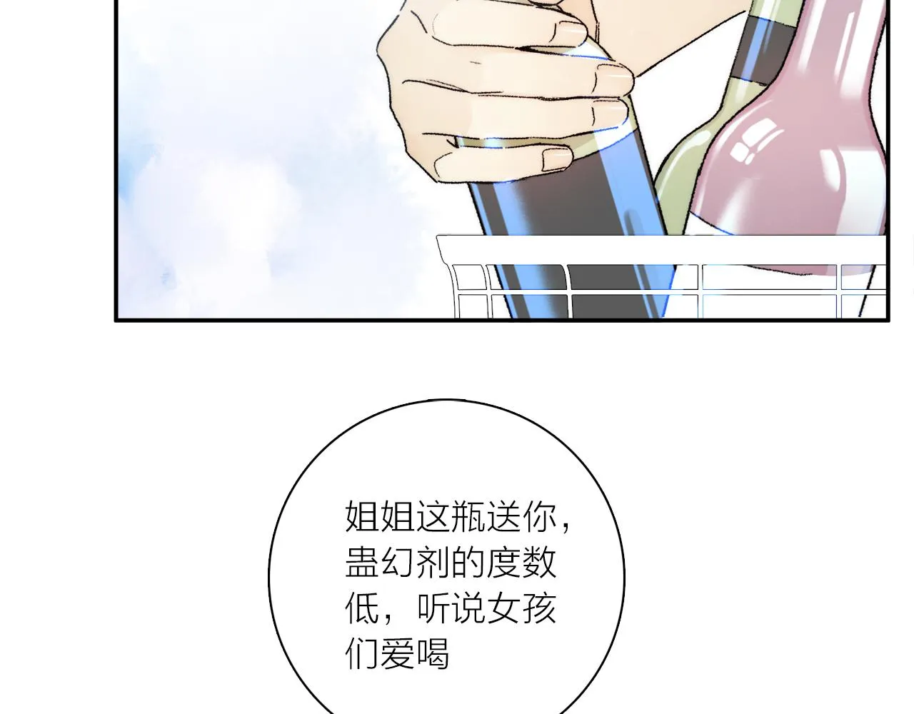 第69话 我会一直陪着你 第4页