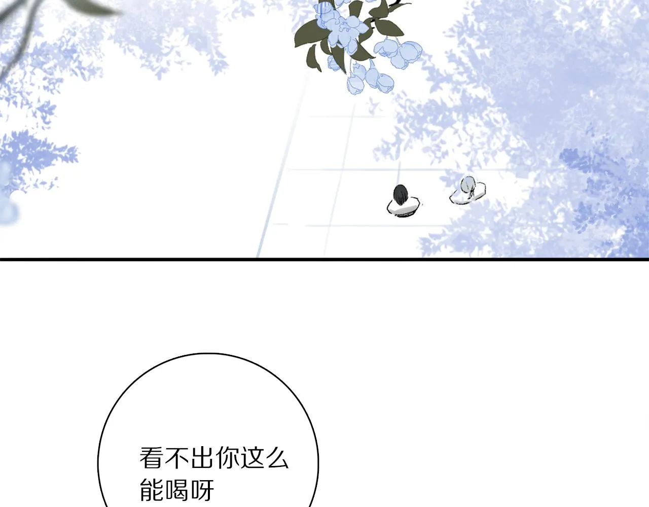 第69话 我会一直陪着你 第8页
