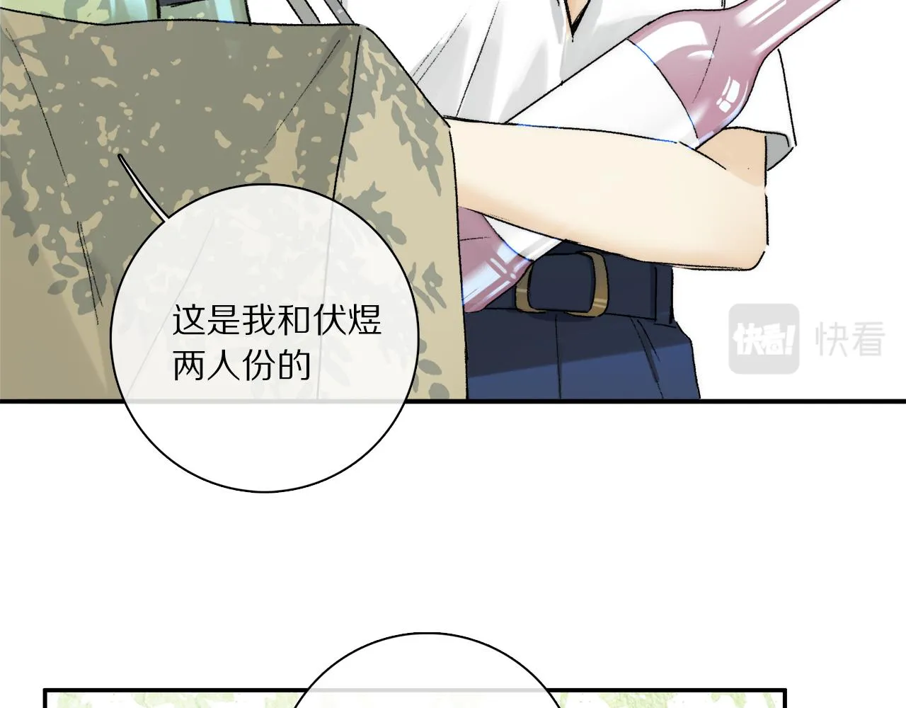 第69话 我会一直陪着你 第10页