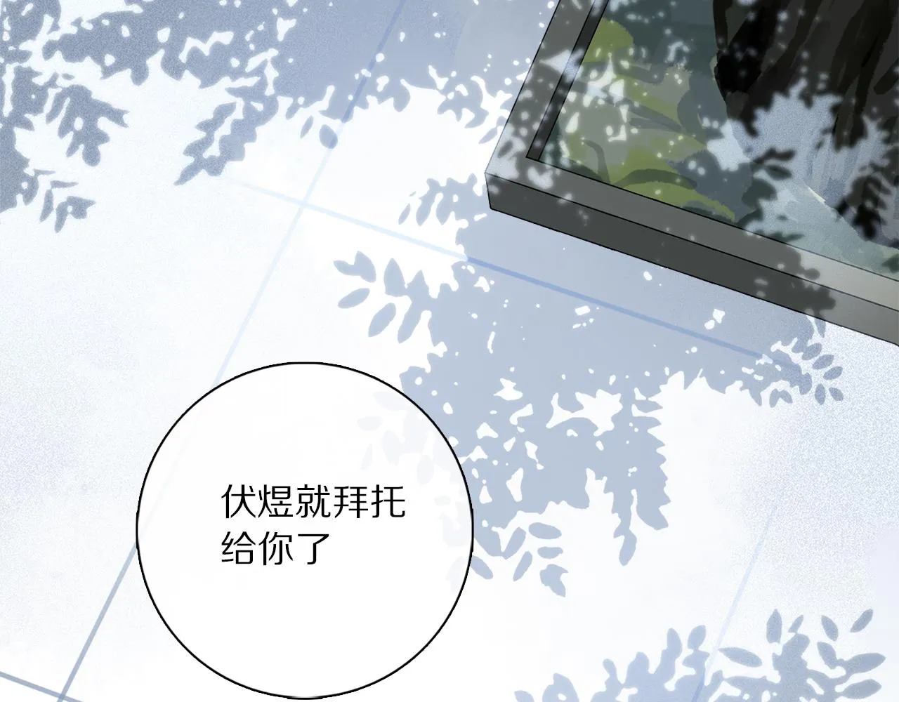 第69话 我会一直陪着你 第18页