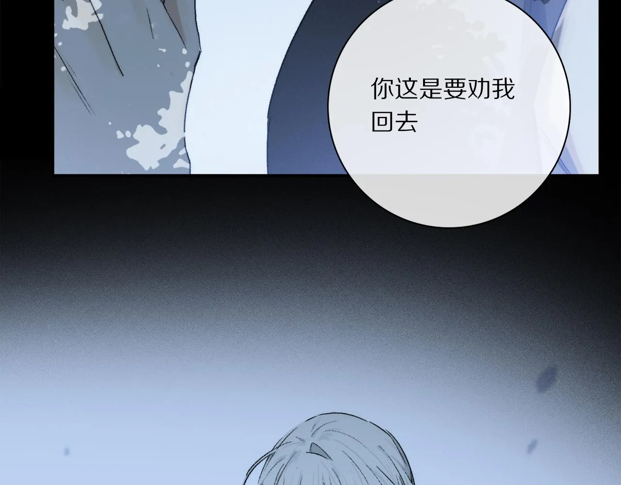 第69话 我会一直陪着你 第44页