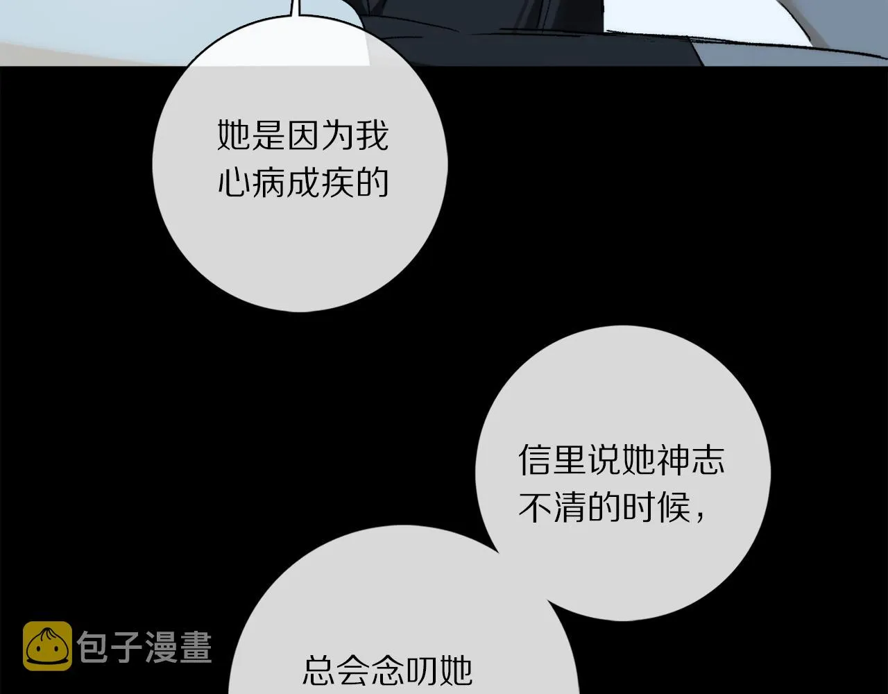 第69话 我会一直陪着你 第48页