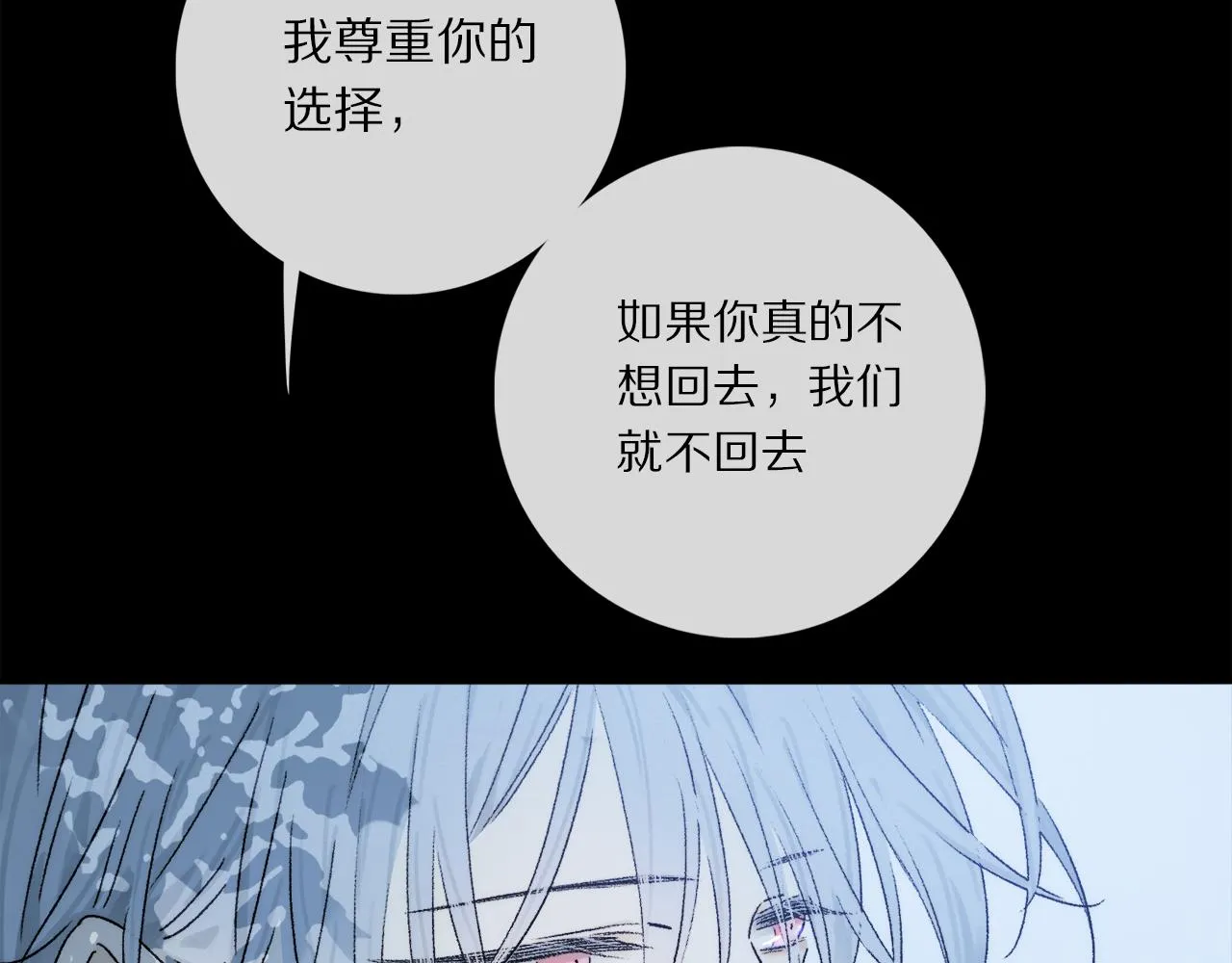 第69话 我会一直陪着你 第71页
