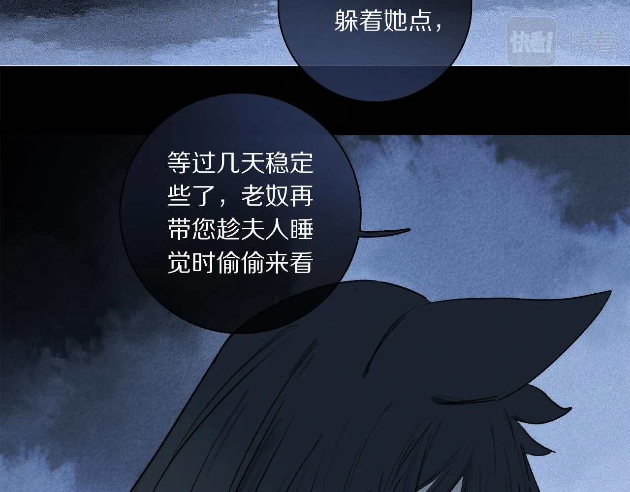 第69话 我会一直陪着你 第86页