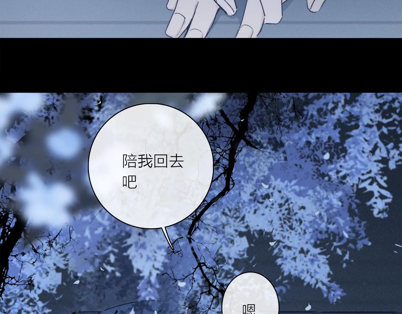 第69话 我会一直陪着你 第101页