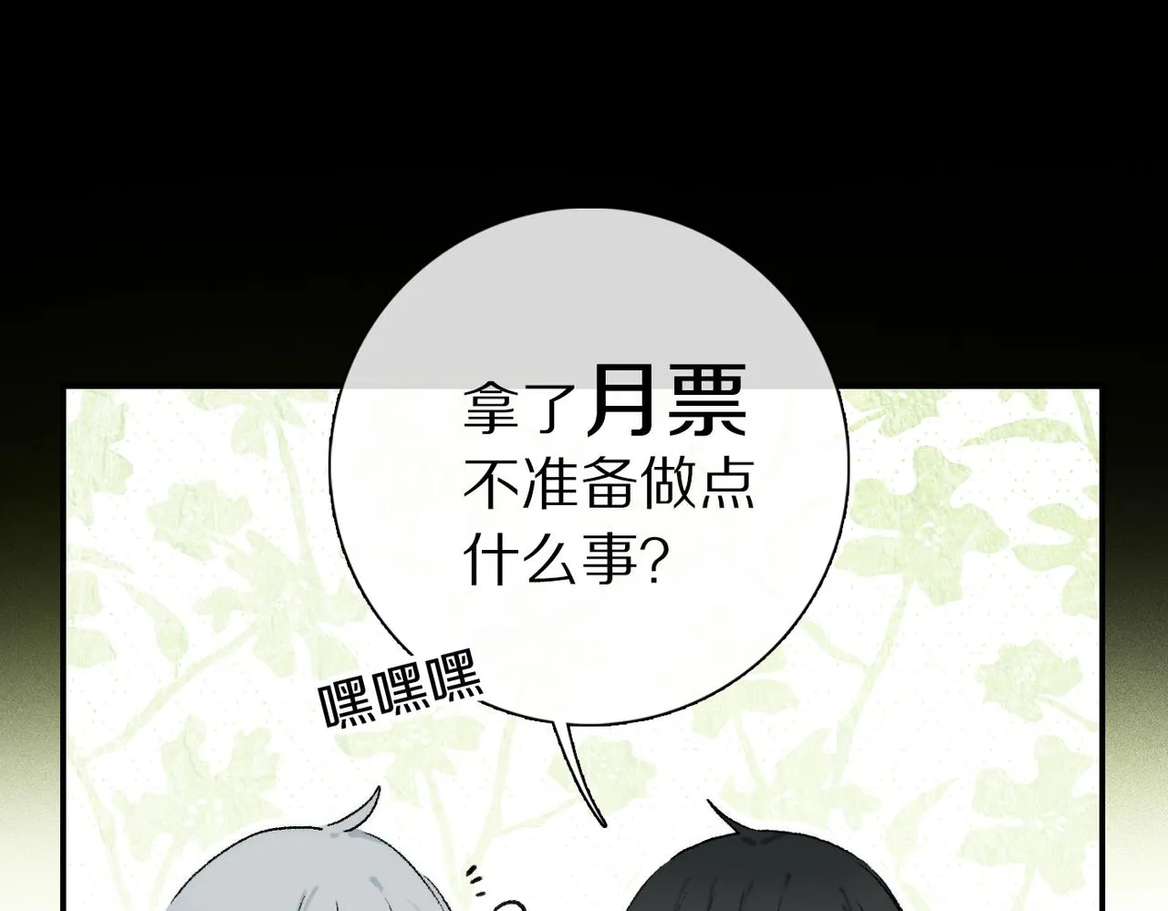 第69话 我会一直陪着你 第105页