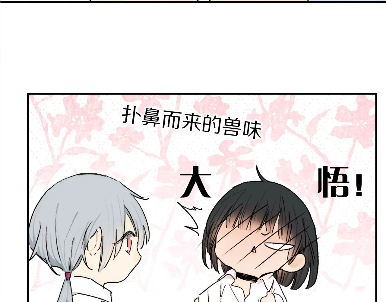 第68话 痛苦的源头 第76页